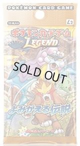 拡張パック第2弾よみがえる伝説(L2)【未開封パック】{-}