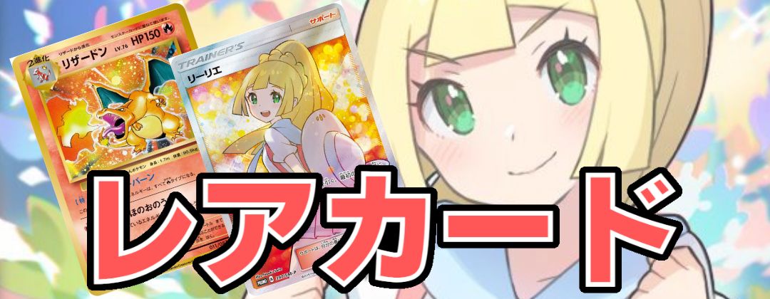 カードラッシュ ポケモンカードが日本最安級の通販サイト
