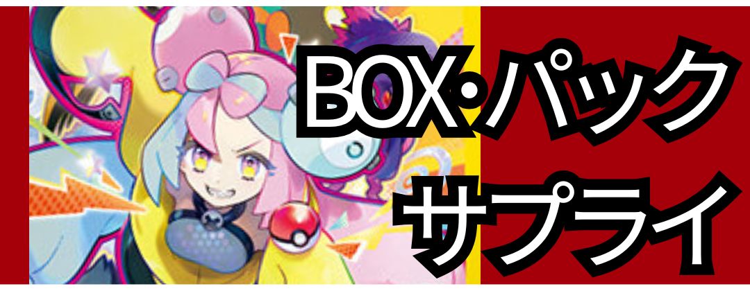 BOXパックサプライ