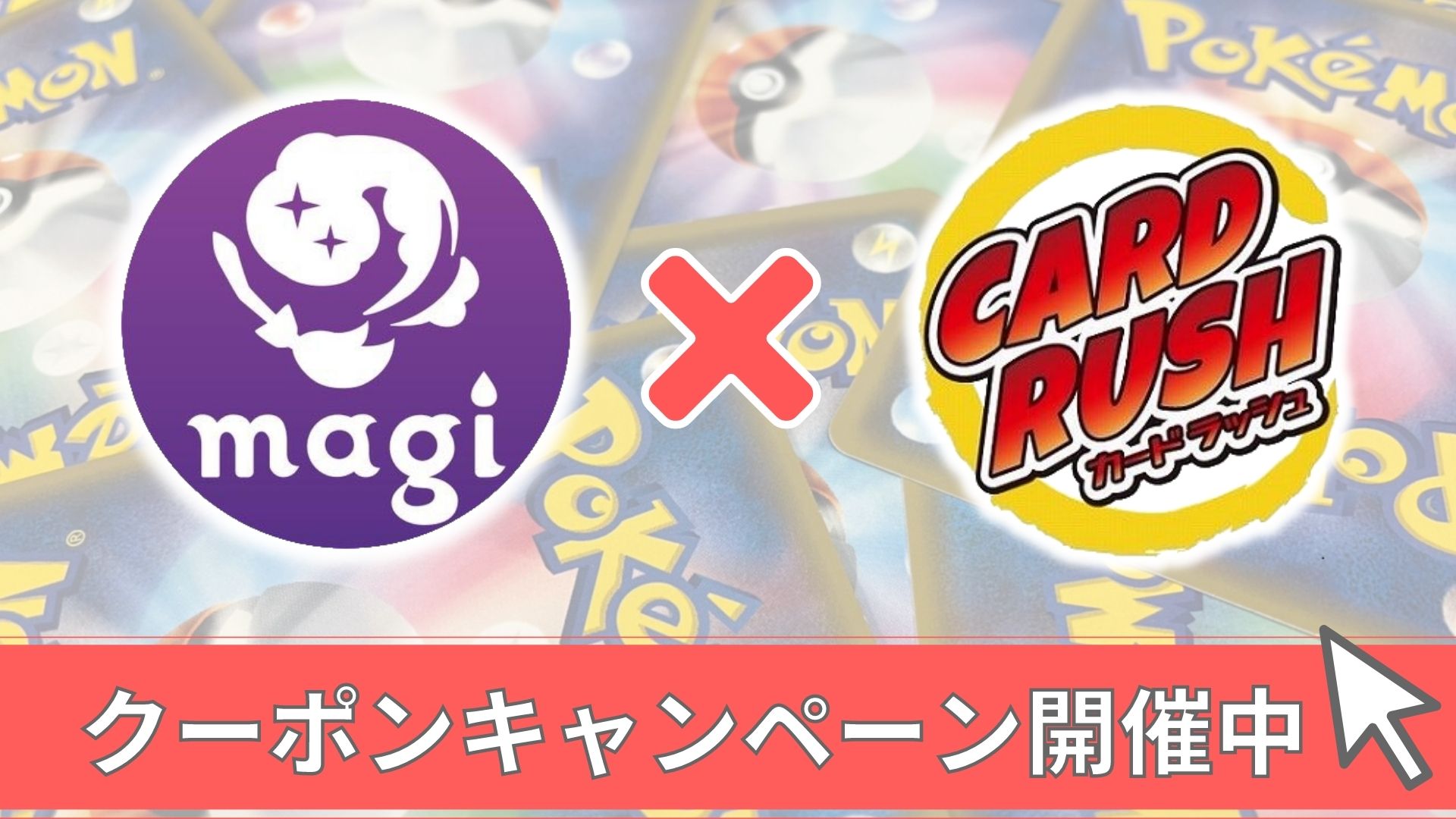 カードラッシュ ポケモンカードが日本最安級の通販サイト