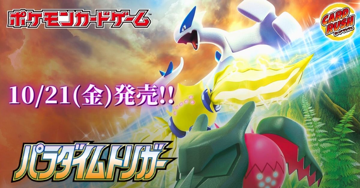 カードラッシュ ポケモンカードが日本最安級の通販サイト