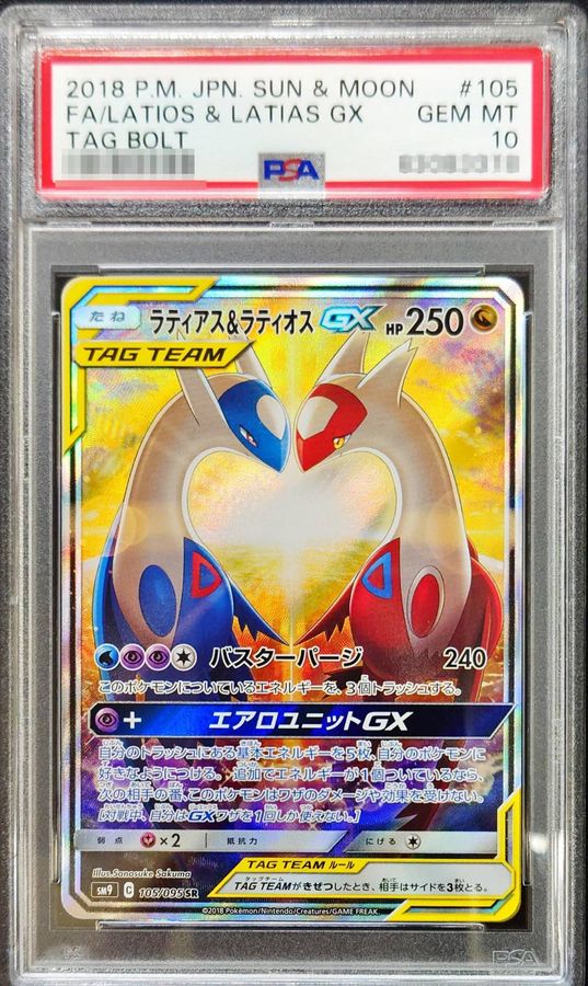 ラティアス&ラティオスGX SA psa9+bonfanti.com.br