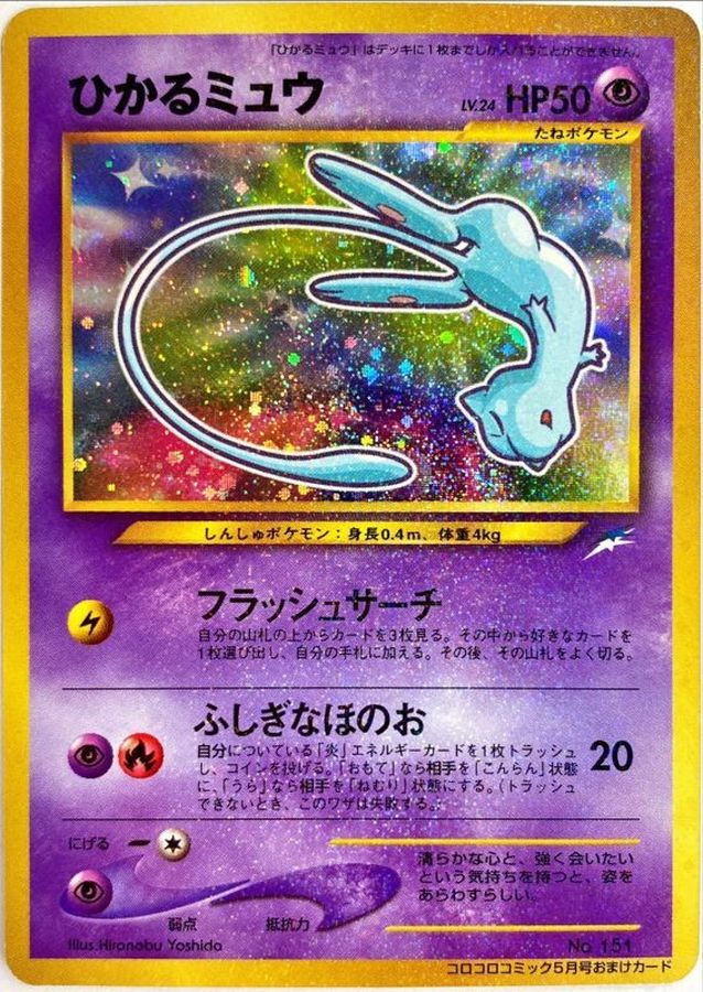 トレーディングカードポケモンカード 旧裏 ミュウ　Pokémon（ポケモン）