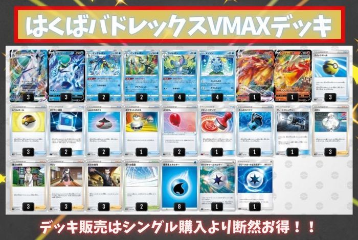 ポケモンカード はくばバドレックス V Max デッキ スイクンv はくばバドレックスvmaxデッキ Cantareiraproducoes Com Br