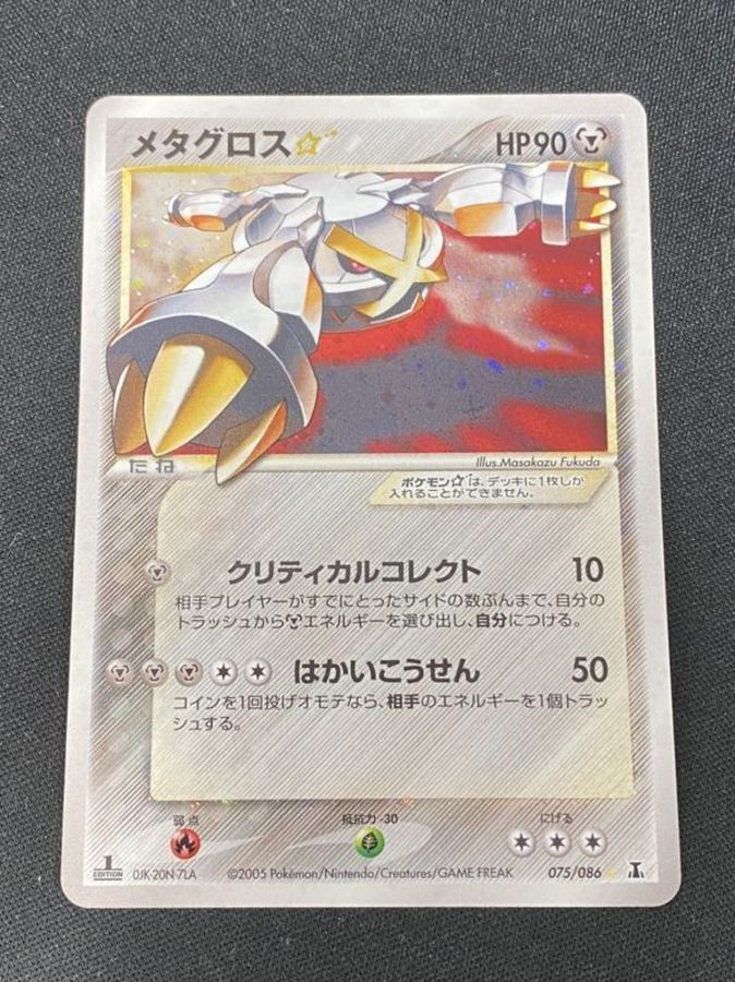 ポケモンカード メタグロススター 1ed E Atai ポケモンカードゲーム Americanoutdoorusa Com