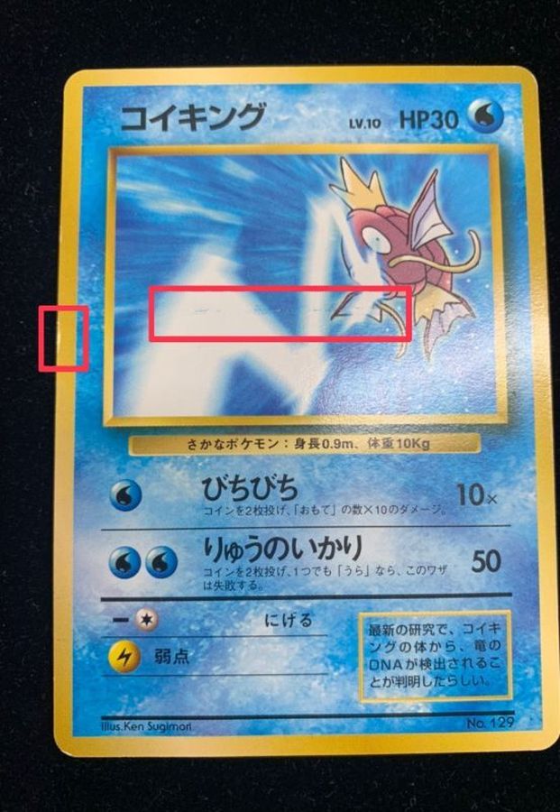 黒 桜古典 PSA9 ポケモンカード コイキング タマムシ大学 ポケモン