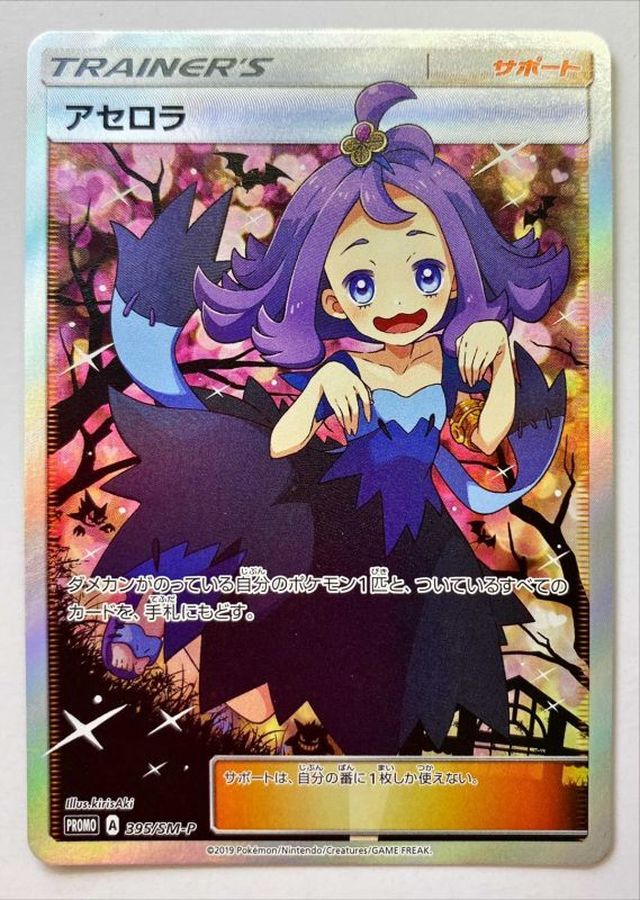 大特価!! ポケモンカード アセロラ sr sushitai.com.mx