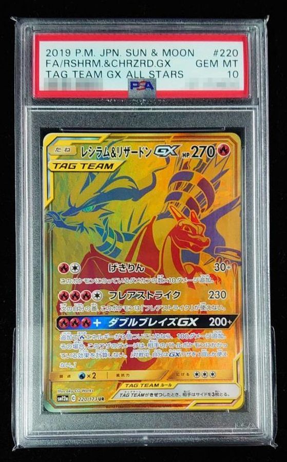 最新 レシラム リザードン Gx Ur Psa9 ポケモンカード Psa鑑定 期間限定 ポケモンカードゲーム Csjla Pe