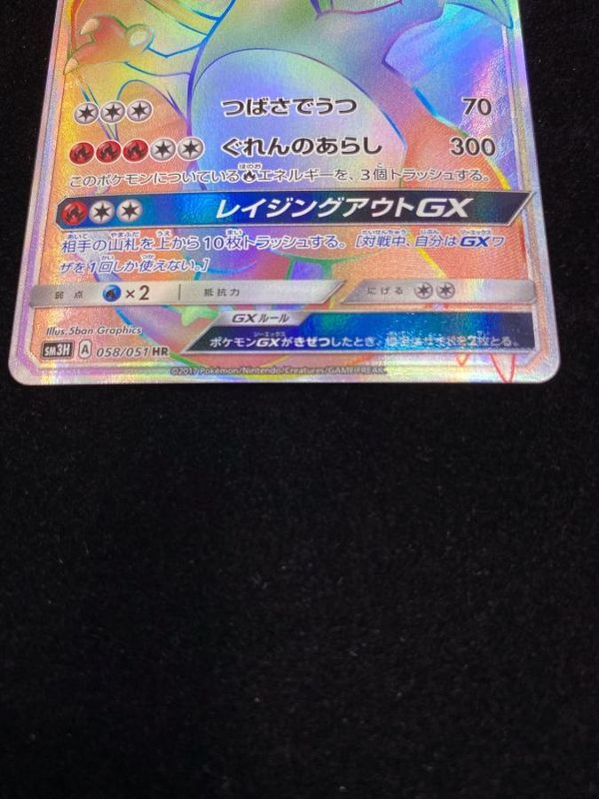 受賞店舗 ポケモンカード リザードンgx Hr 現金特価