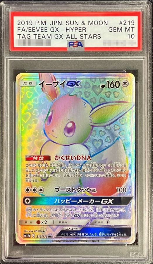 メカニカル 【 PSA10 】イーブイGX HR - ポケモンカードゲーム