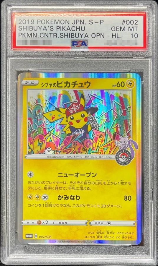 〔PSA10鑑定済〕シブヤのピカチュウ【P】{002/S-P}