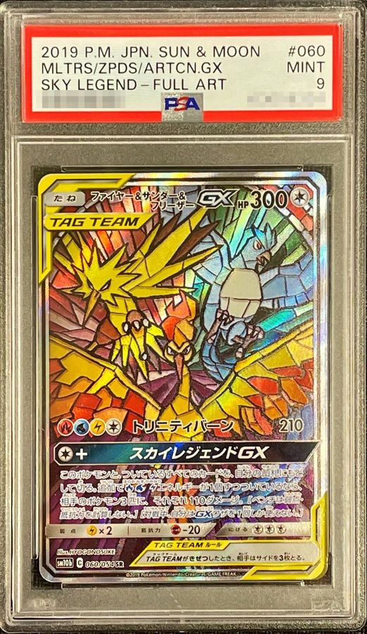 Begin掲載 ポケモンカード ファイヤー＆サンダー＆フリーザーGX SA