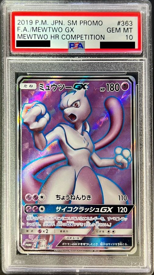 帯電防止処理加工 【極美品】ミュウツーGX SR PSA10 GEM MINT