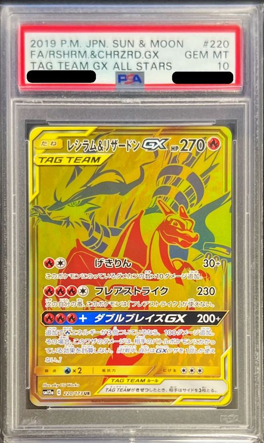 Psa10鑑定済 レシラム リザードンgx Ur 2 173 カードラッシュ ポケモン