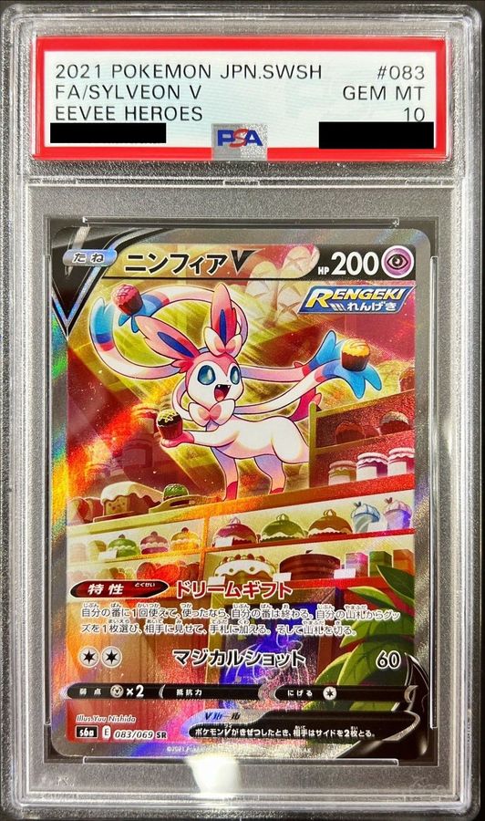 すずらん ポケモンカード ニンフィア 082/069 SR PSA 10 - ポケモン