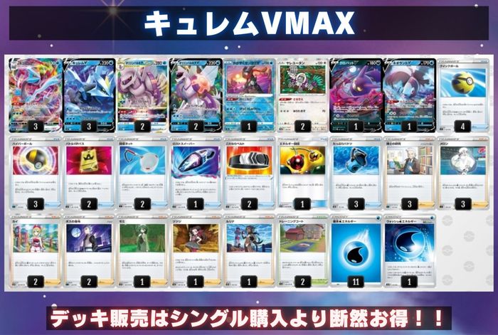 キュレムvmaxデッキ Ver1 0