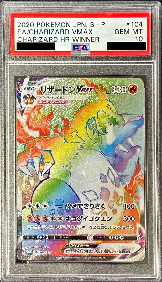 予約受付中】 ポケモンカード リザードンV SA PSA10 150 151 ２枚