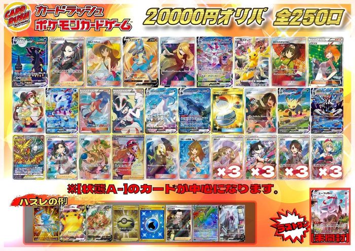 ラストワンなし)○250口限定1パック20000円オリパ○【オリパ】{￥20,000} - カードラッシュ[ポケモン]