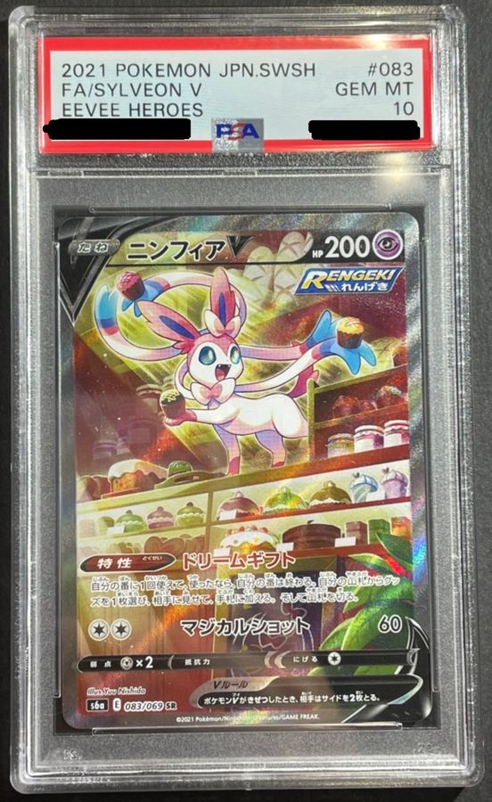 ポケモン - ニンフィアV SR SA 083/069の+spbgp44.ru