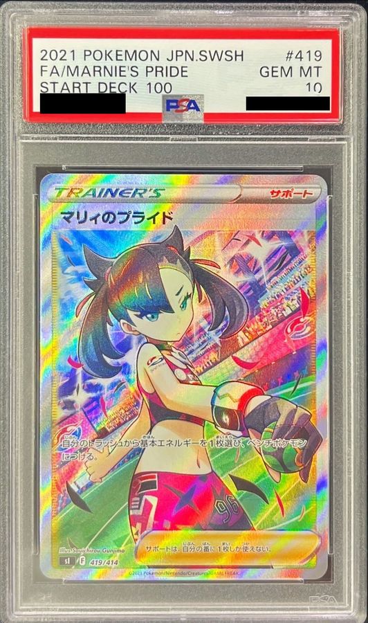 ポケモン - 最安値 マリィのプライド(SR仕様) S-TD 419/414 psa10 psa