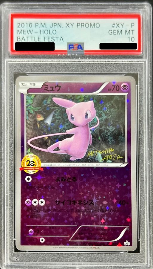 PSA10 ミュウ 2016 ミュウ 20th CP6 1st 051/087 | ochge.org