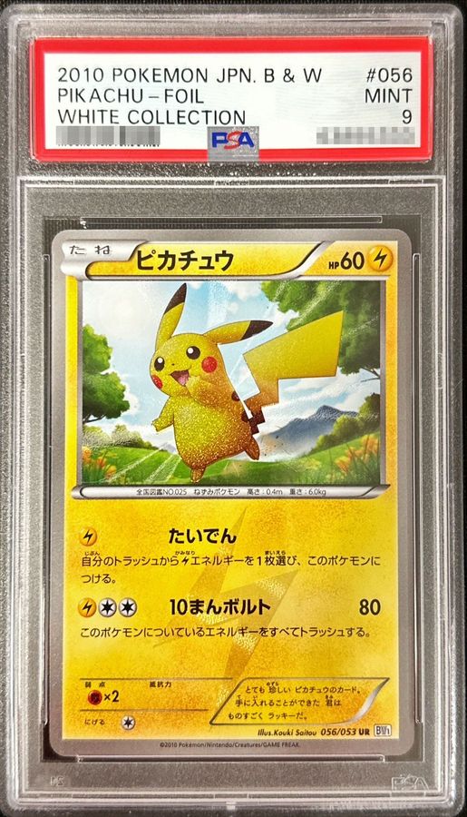 組み合わせ自由自在 PSA9 ピカチュウ UR - 通販 - nautla.gob.mx