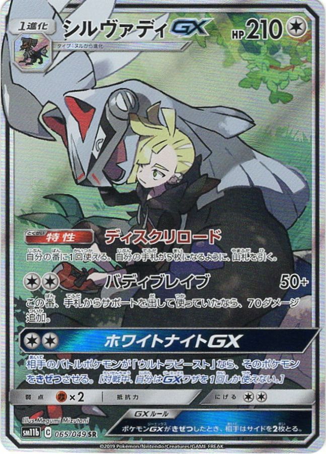 ポケモンカード PSA10 シルヴァディGX SA-