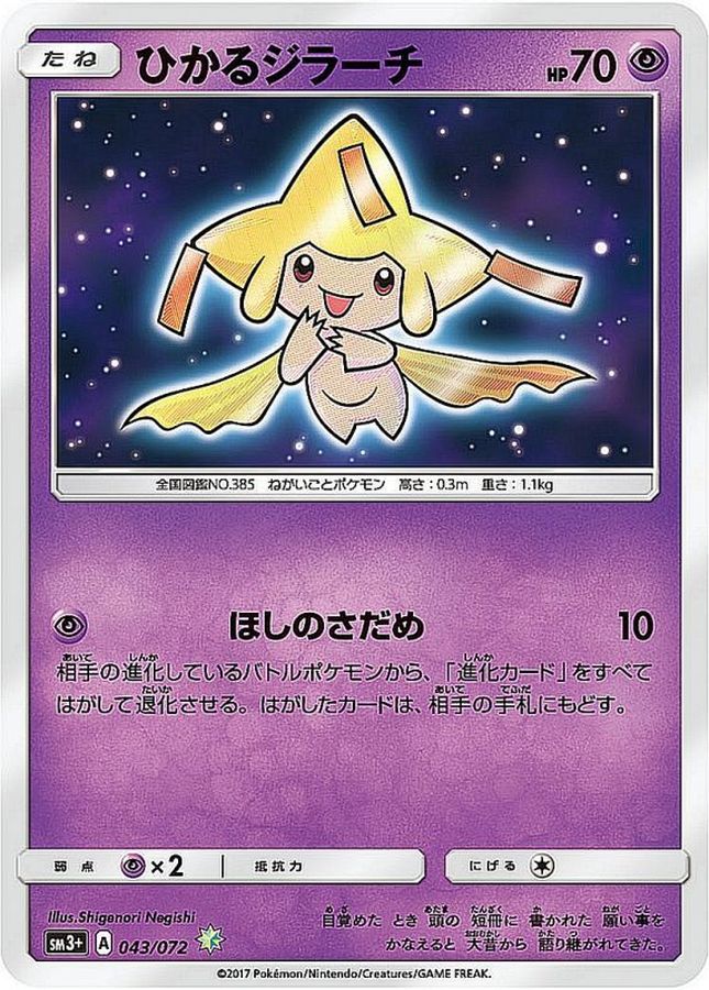 ポケモンカード ひかるジラーチ PSA10 | elearning.stkipmodernngawi.ac.id