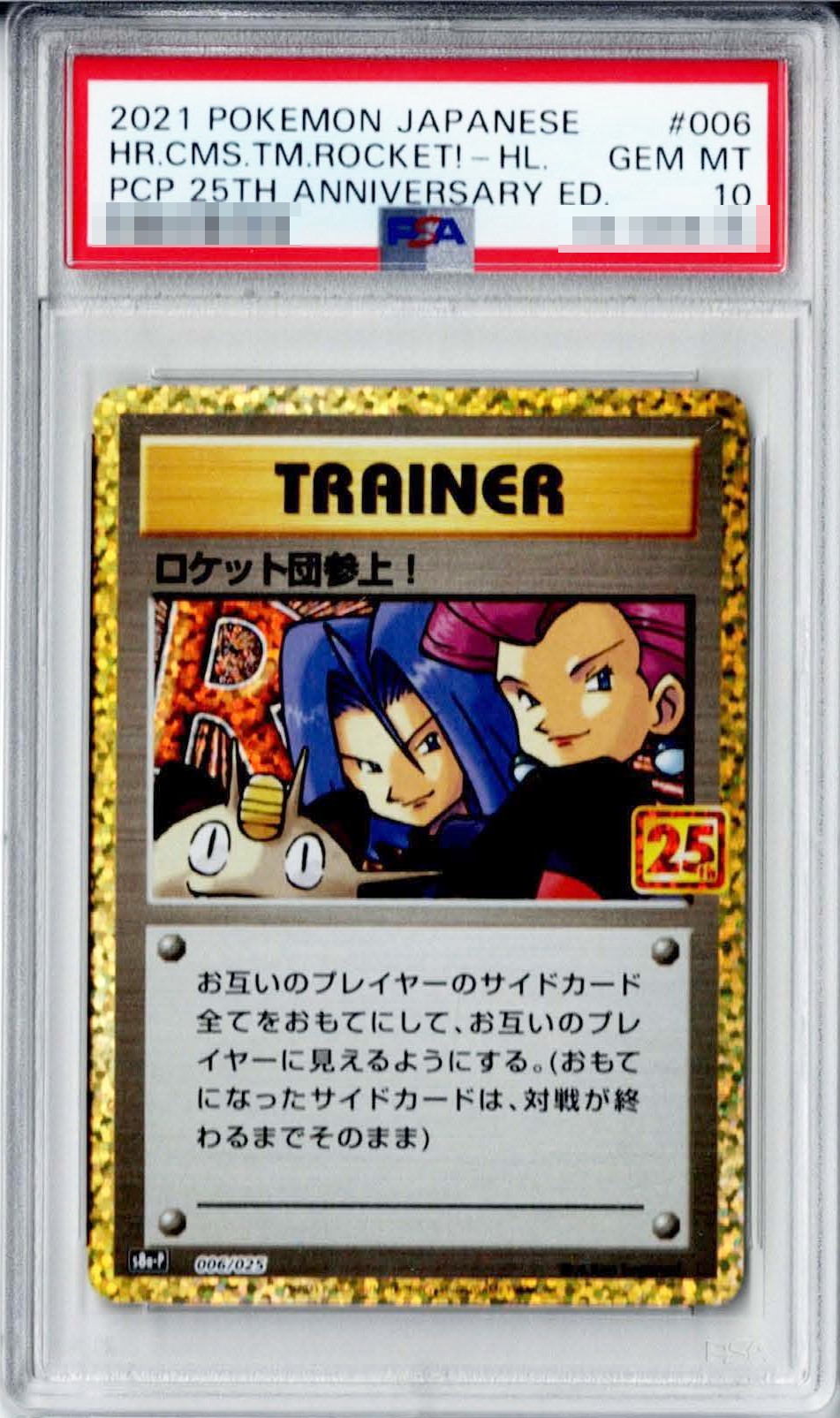 ロケット団参上 25th PSA10-siegfried.com.ec