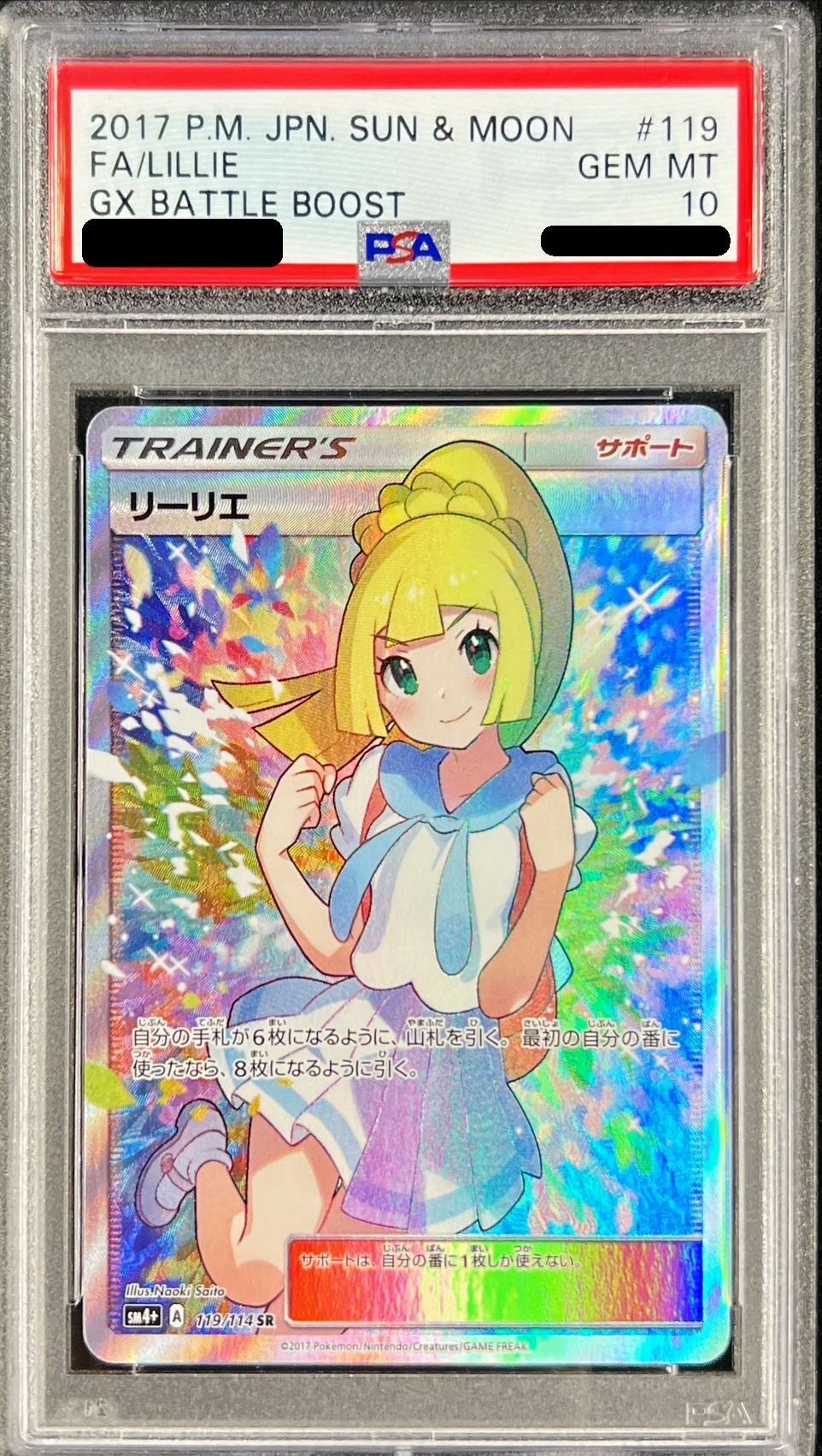 PSA10鑑定済〕リーリエ【SR】{119/114}