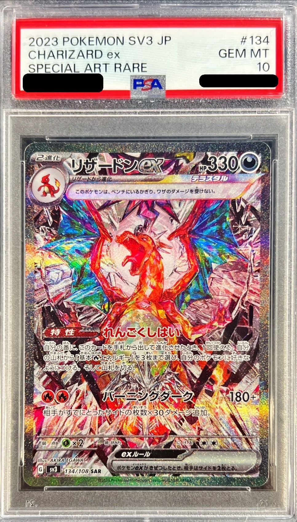 〔PSA10鑑定済〕リザードンex【SAR】{134/108}