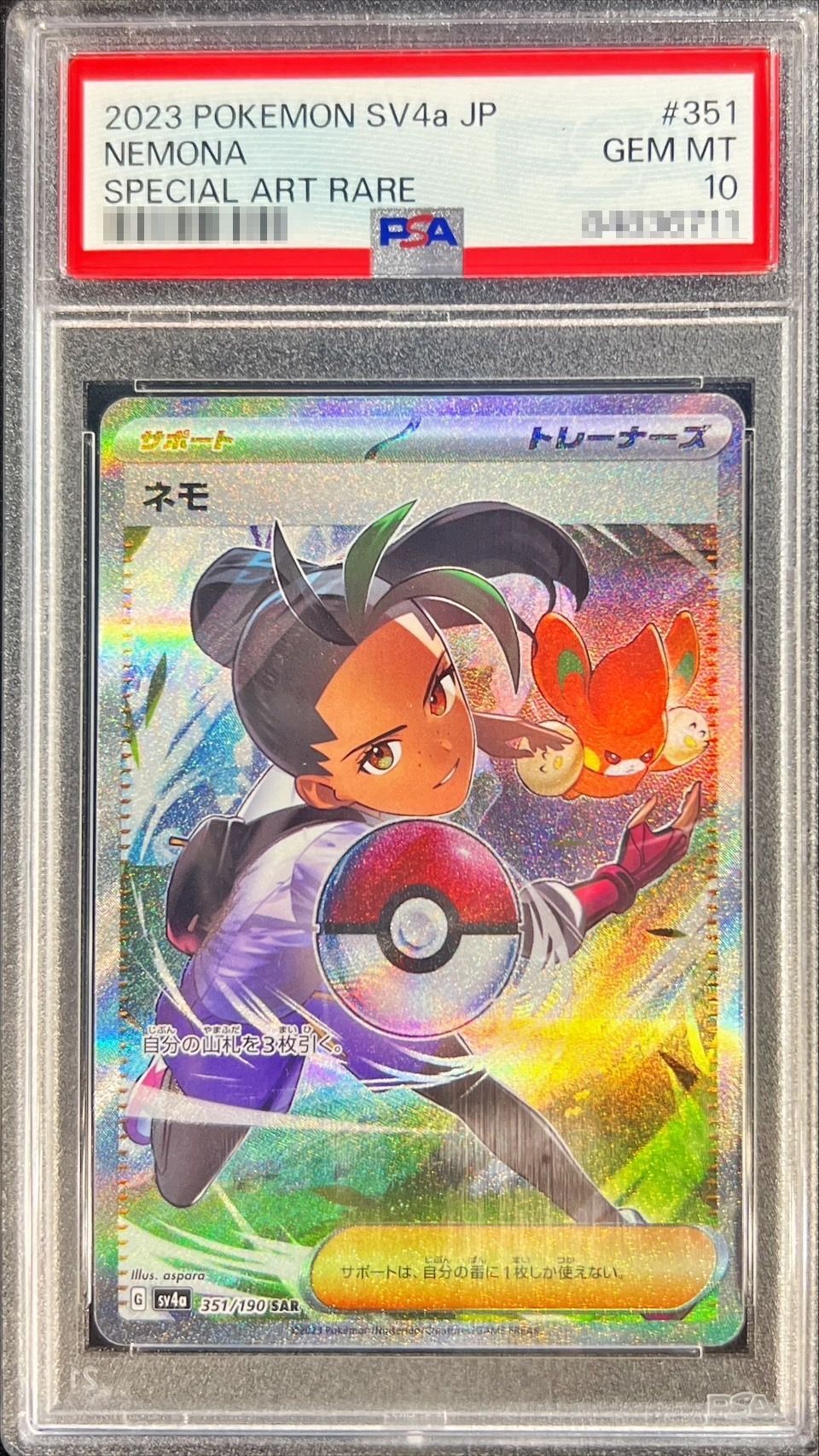 〔PSA10鑑定済〕ネモ【SAR】{351/190}