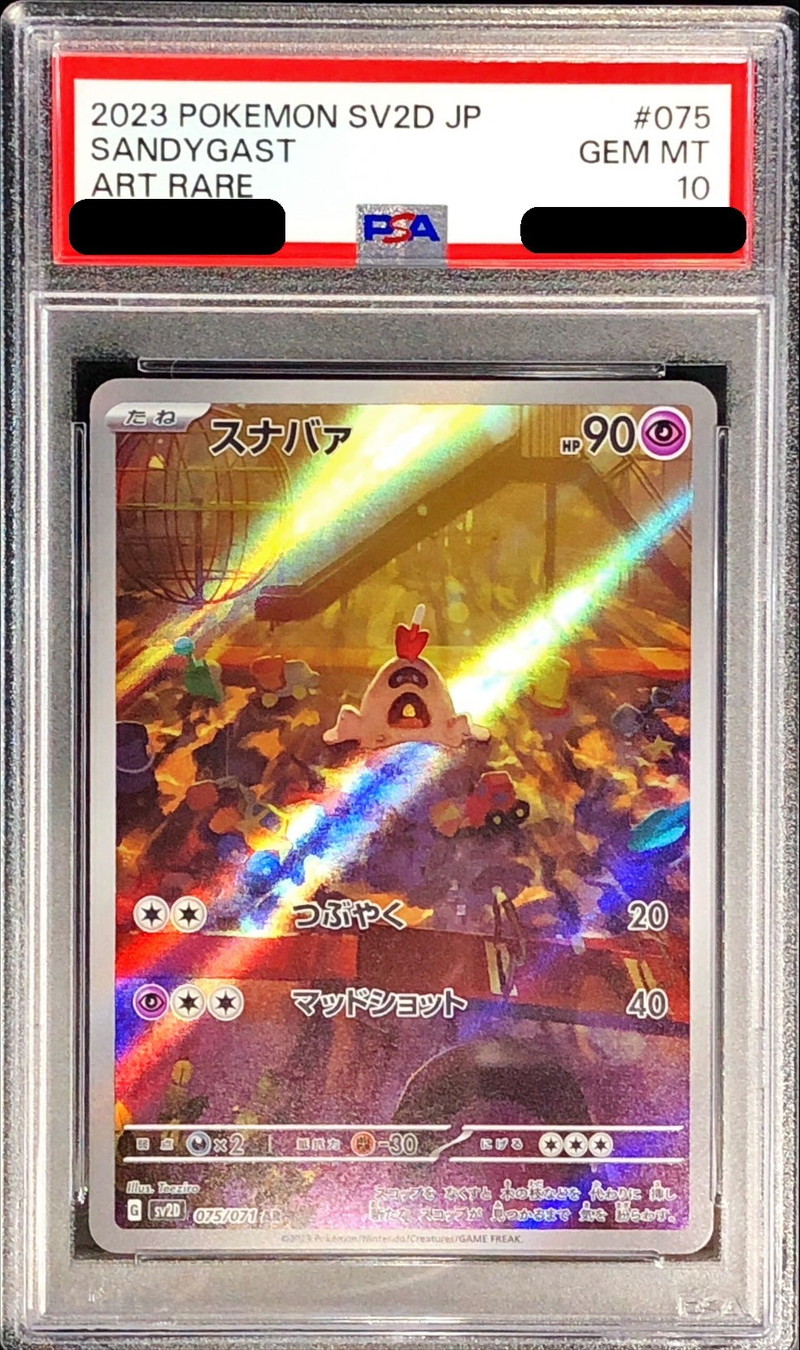 〔PSA10鑑定済〕スナバァ【AR】{075/071}