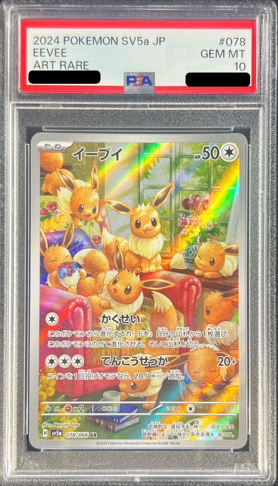 〔PSA10鑑定済〕イーブイ【AR】{078/066}