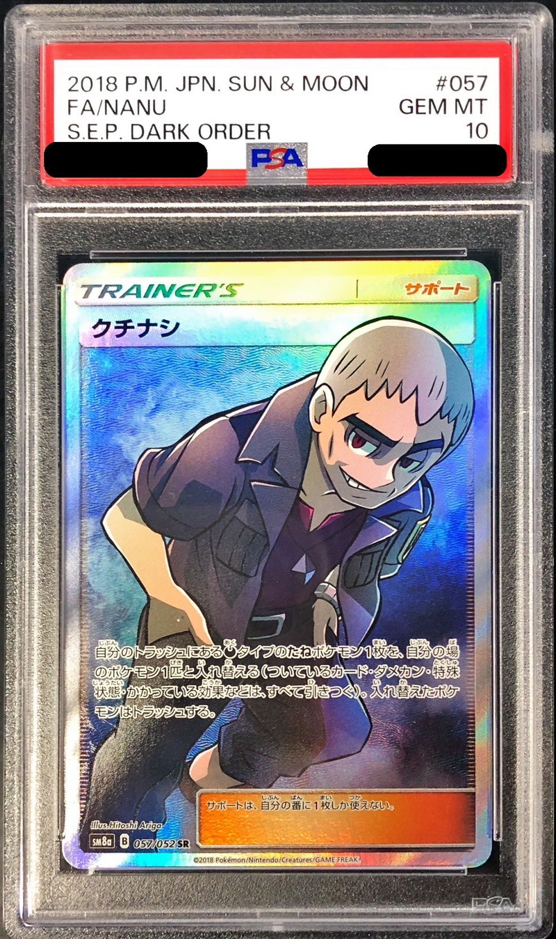 〔PSA10鑑定済〕クチナシ【SR】{057/052}