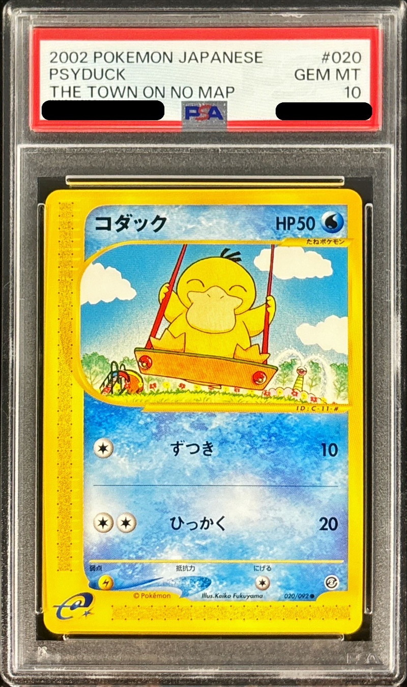 〔PSA10鑑定済〕コダック(eカード)【-】{020/092}