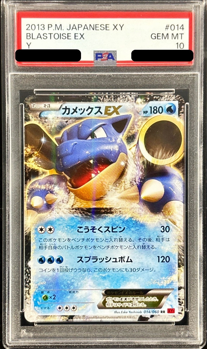 〔PSA10鑑定済〕カメックスEX【RR】{014/060}