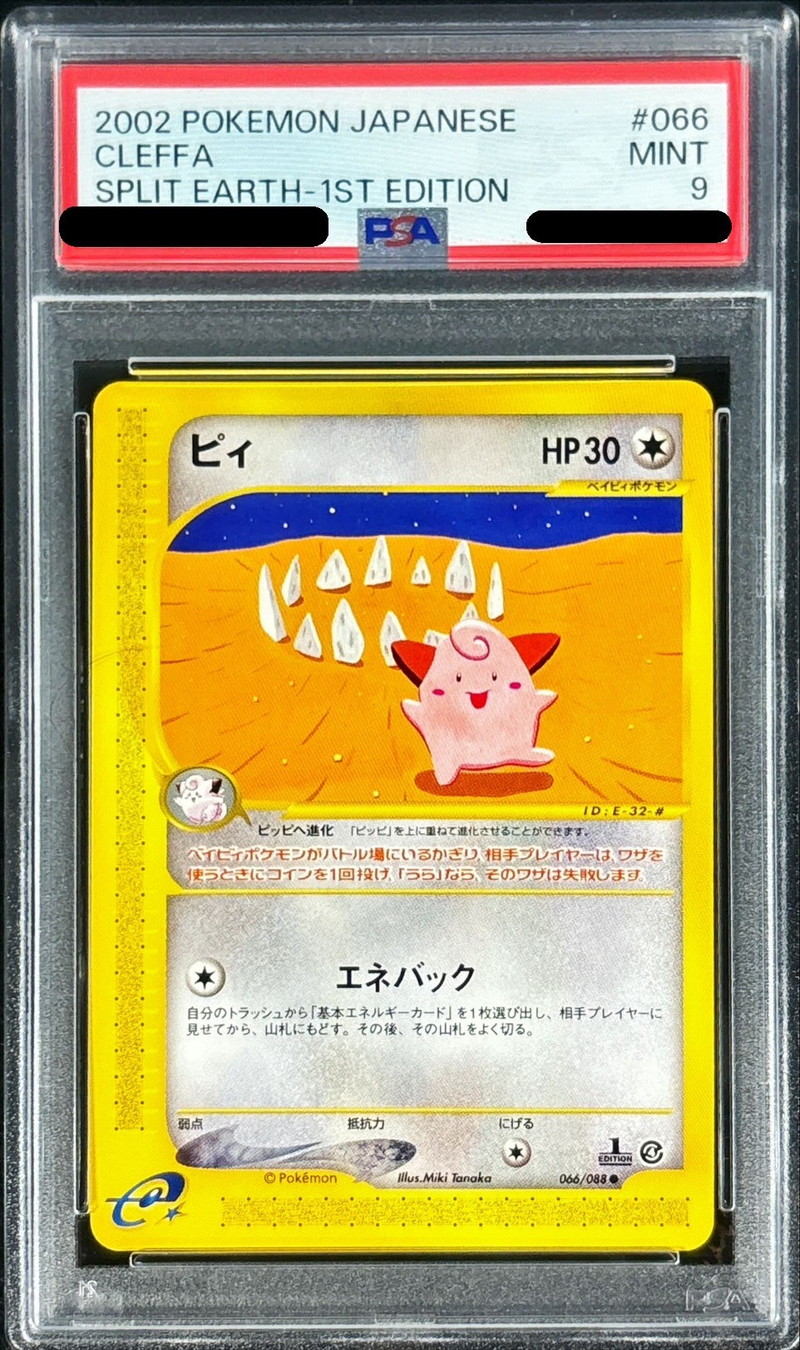 〔PSA9鑑定済〕ピィ(eカード)【-】{066/088}