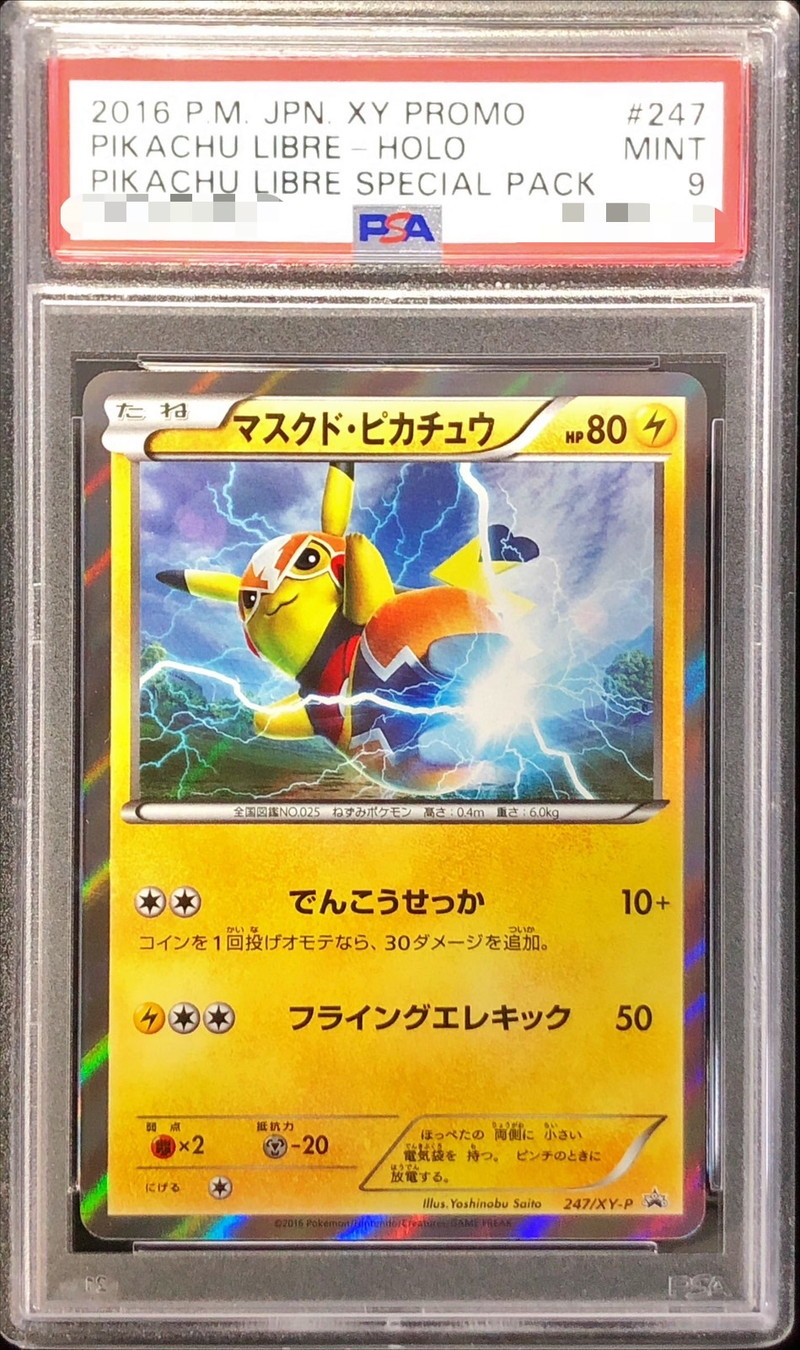 PSA9鑑定済〕マスクド・ピカチュウ【P】{247/XY-P}