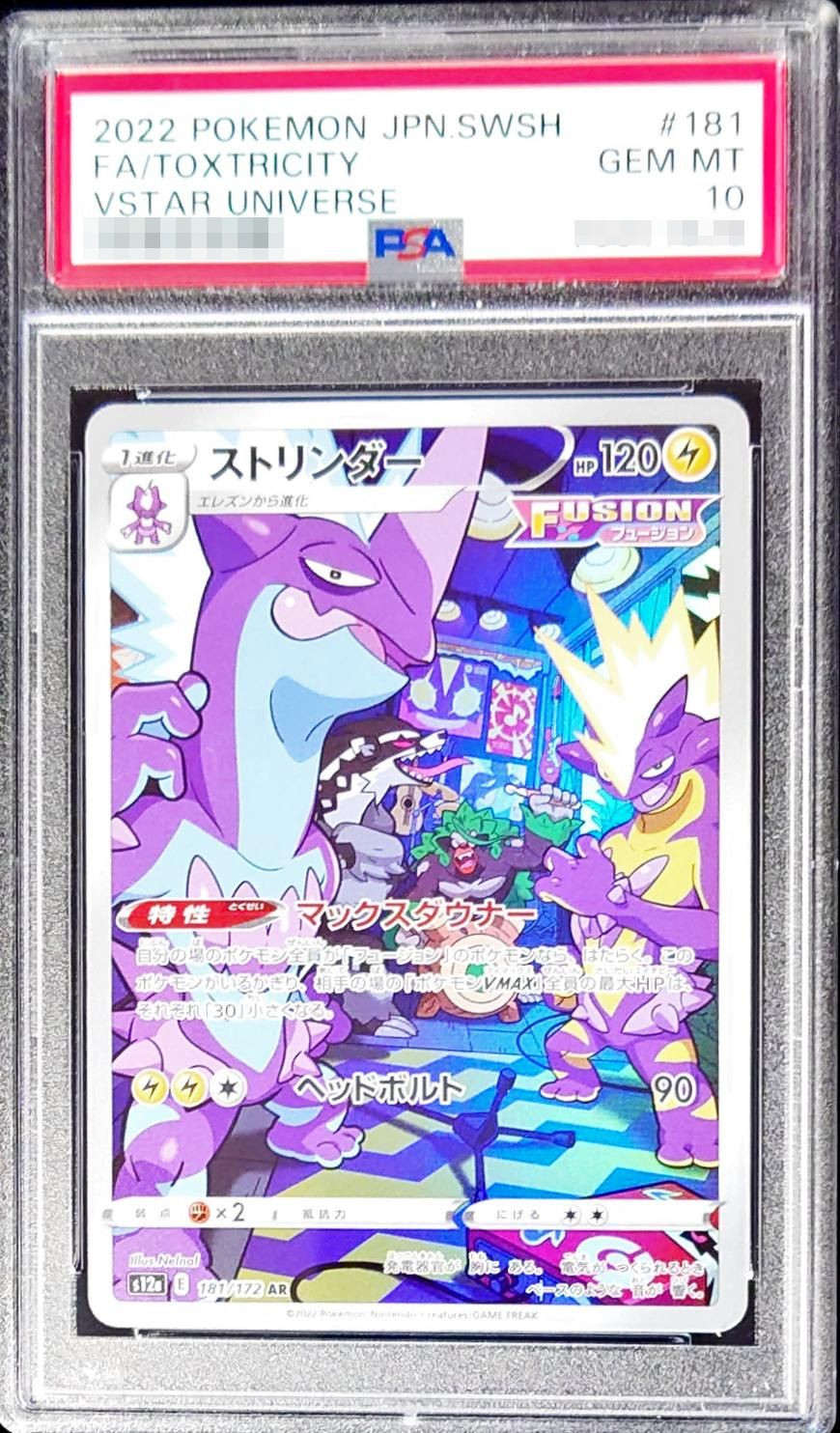 〔PSA10鑑定済〕ストリンダー【AR】{181/172}