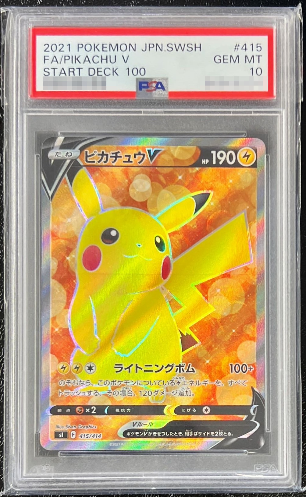 売れ筋ランキングも掲載中！ 【PSA10連番】ピカチュウV 鑑定品 ポケカ