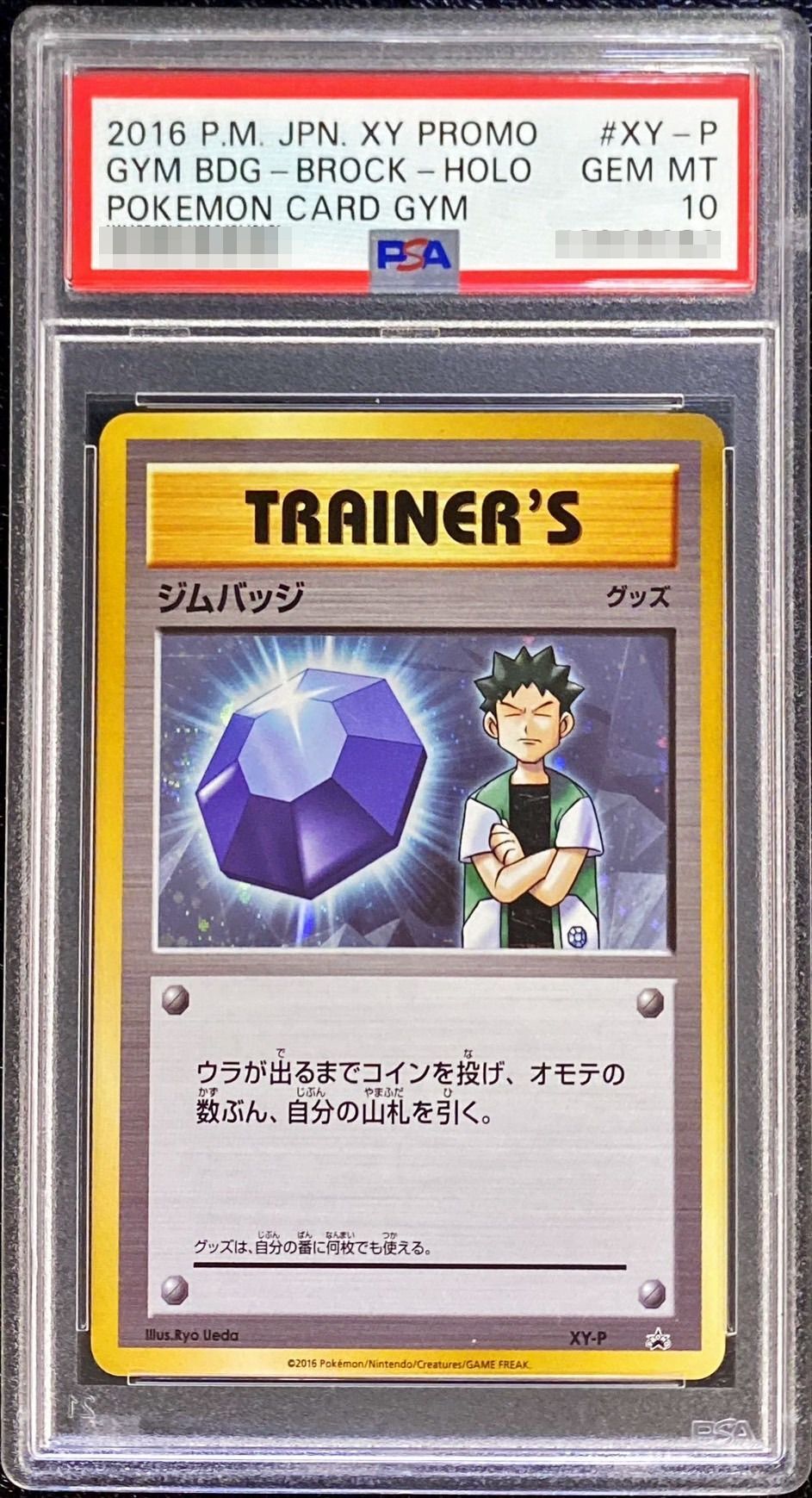 ポケモンカード ジムバッジ プロモ キョウ キラ PSA10 | www.mdh.com.sa