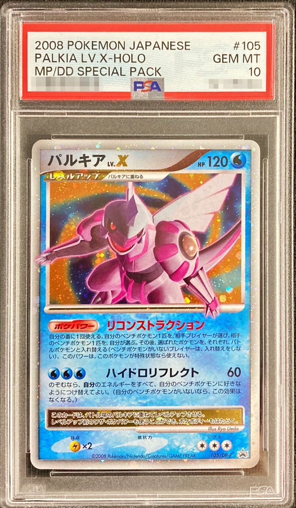 PSA 10 ポケモンカード パルキア Lv.X プロモ GEMMINT キラ