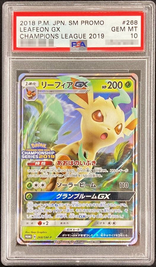 リーフィア GX(Leafeon GX) プロモ PSA 10 鑑定済み ポケカ ポケモン