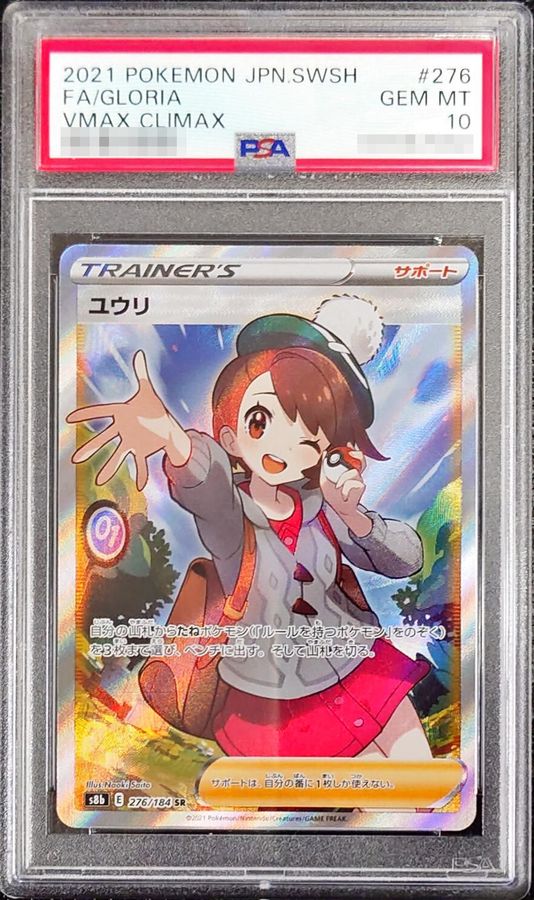 海外最新 PSA 10 ポケモンカード ユウリ トレーナーズ 276 184 SR