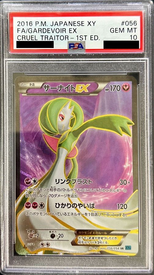 SALE／65%OFF】 ポケモン サーナイトex SAR PSA10 econet.bi