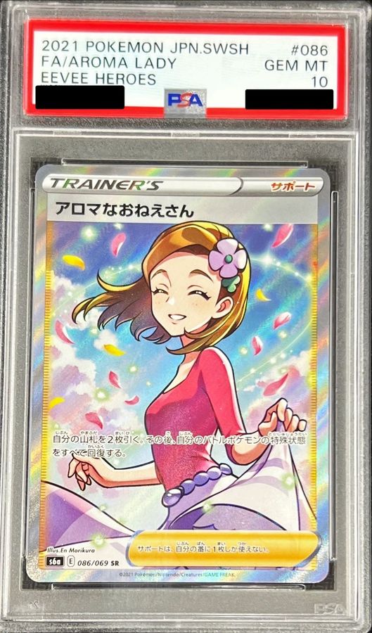 Psa10 アロマなおねえさん Sr 086 069 イーブイヒーローズ Career Widyatama Ac Id