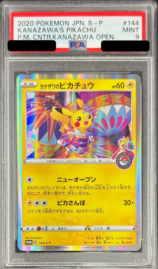 PSA9 ポケモンカード カナザワのピカチュウ プロモ スペシャルセット-