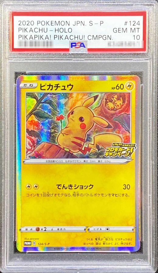 ポケモンカード ピカチュウ 124/S-P プロモ PSA 10 | www