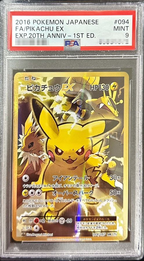 50%OFF! SR ピカチュウEX ポケモンカードゲーム SR CP6 - htii.edu.kz